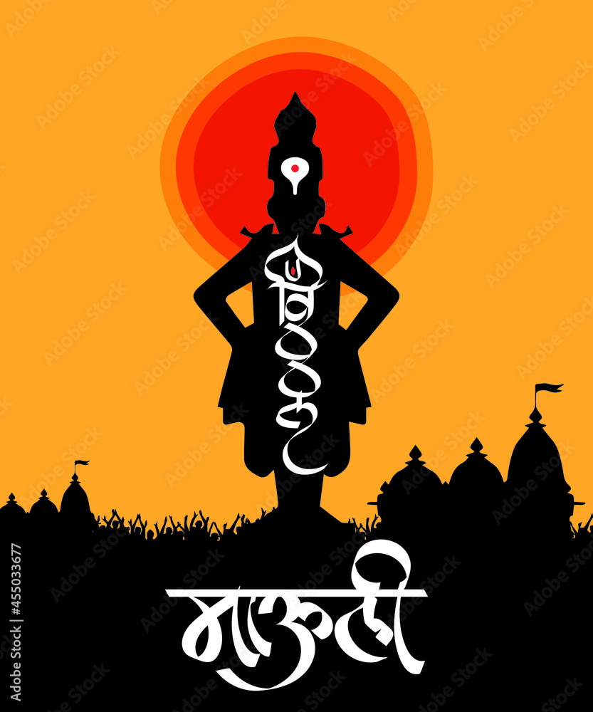 Marathi Calligraphy 