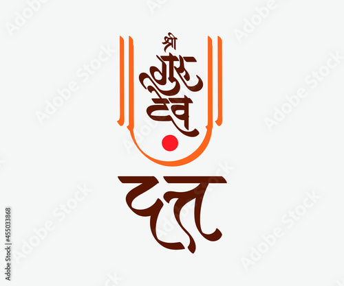 Marathi calligraphy text Guru dev datta