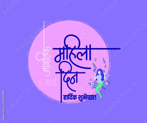 Women's day greeting in Marathi