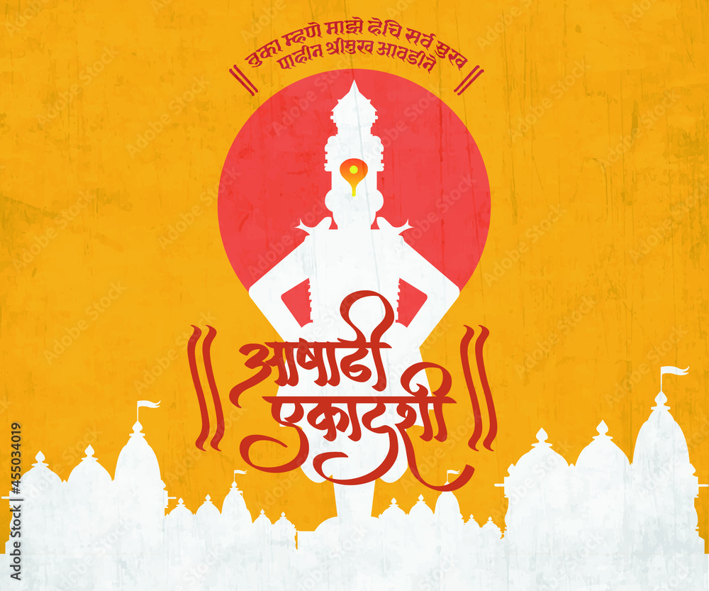 Marathi Calligraphy "Aashadhi Ekadashi" is a festival celebrate in