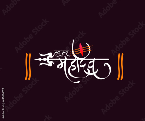 Har har mahadev hindi calligraphy graphic trendy design • wall stickers  worship, vector, typography | myloview.com