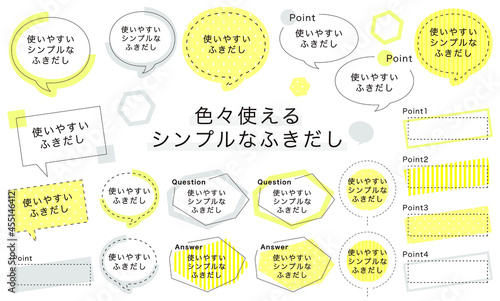 色々使えるシンプルなふきだし・フレーム