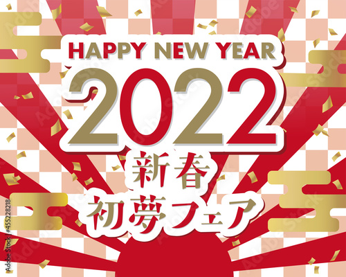 おめでたい和風背景素材に「新春初夢フェア」の文字 2022年版