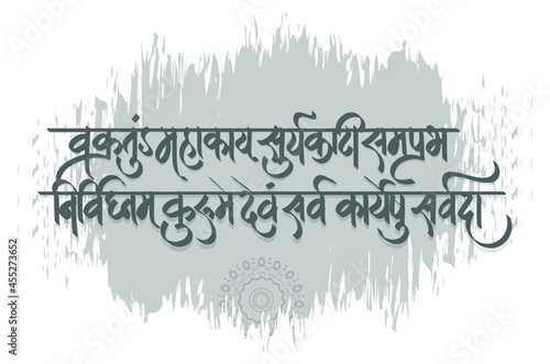 lord ganesha sanskrit shlok, vakratund mahakay suryakoti samaprabha nirvighnam kurume dev sarvkareshu sarvada marathi, hindi calligraphy