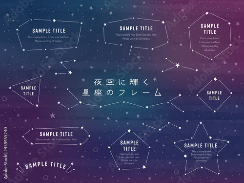 星座のフレーム