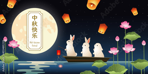 The Mid-Autumn Festival design with Full Moon, Cute Rabbits, Lotus Flowers and Sky Lanterns. Translation of Chinese Characters 