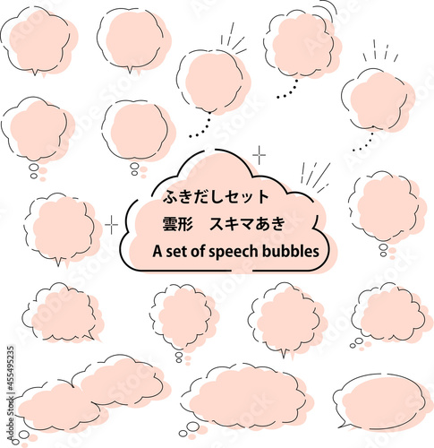 シンプル　ふきだし　セット　雲形　スキマあり