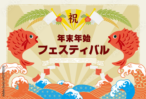 めで鯛　お祝いの素材