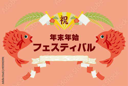 めで鯛　お祝いの素材