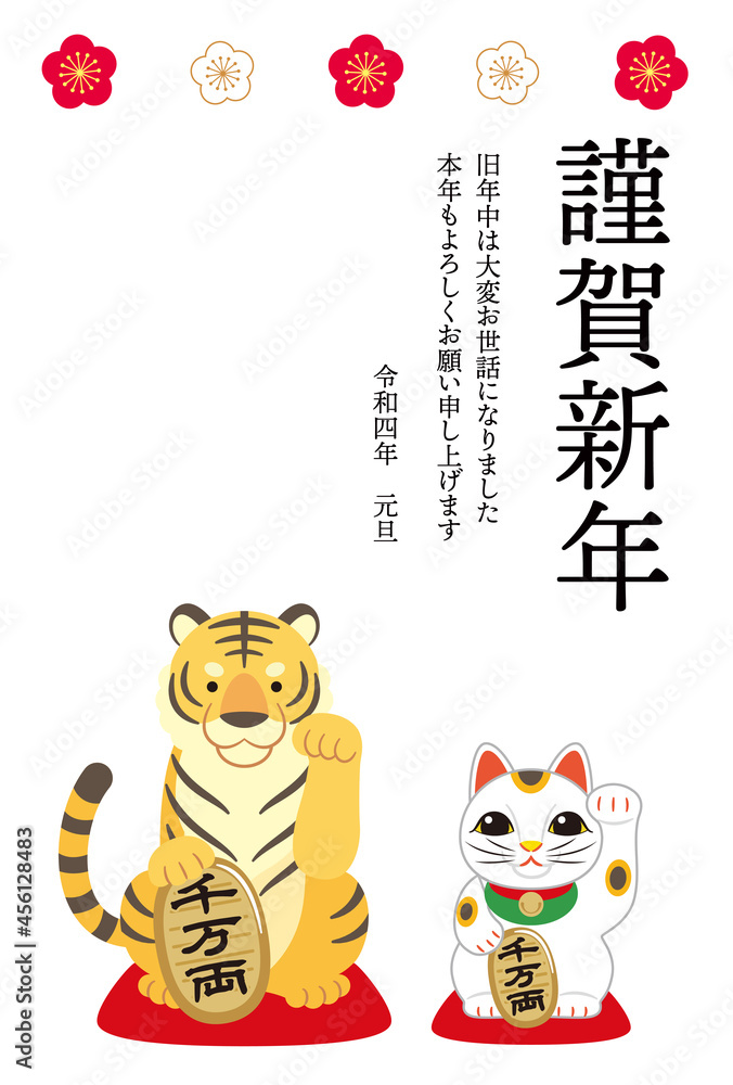 Fototapeta premium 寅と招き猫の年賀状