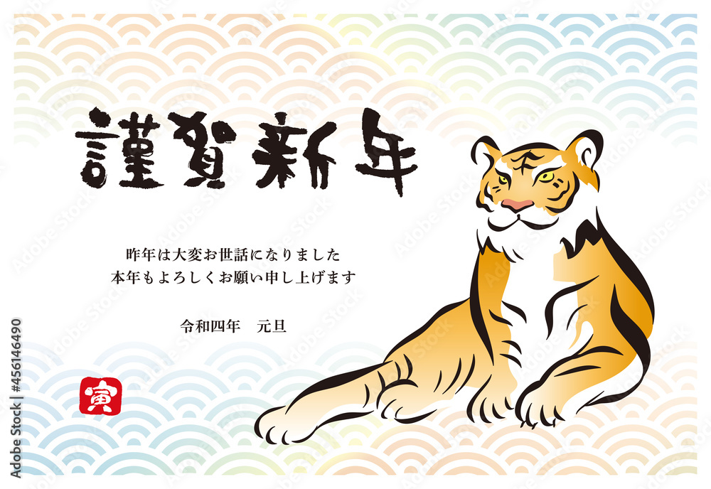 年賀状　寅年　座りポーズ　テンプレート　2022年　素材