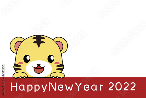 ひょっこり顔を出すトラとHappy New Yearの文字と余白のある2022年の年賀状