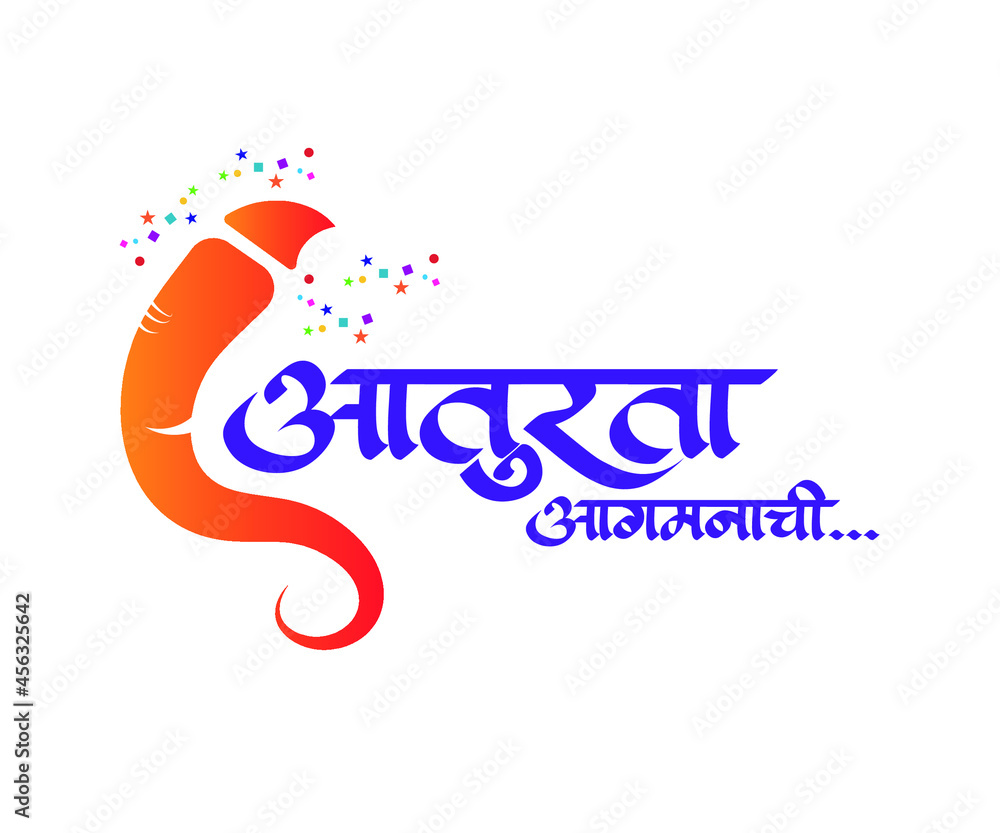 Happy Ganesh Chaturthi and Marathi Calligraphy with Typography (Aaturta Aagmanachi) Ganesh Chaturthi Special Happy Ganesh Chaturthi and Marathi Calligraphy with Typography (Aaturta Aagmanachi) Ganesh Chaturthi Special