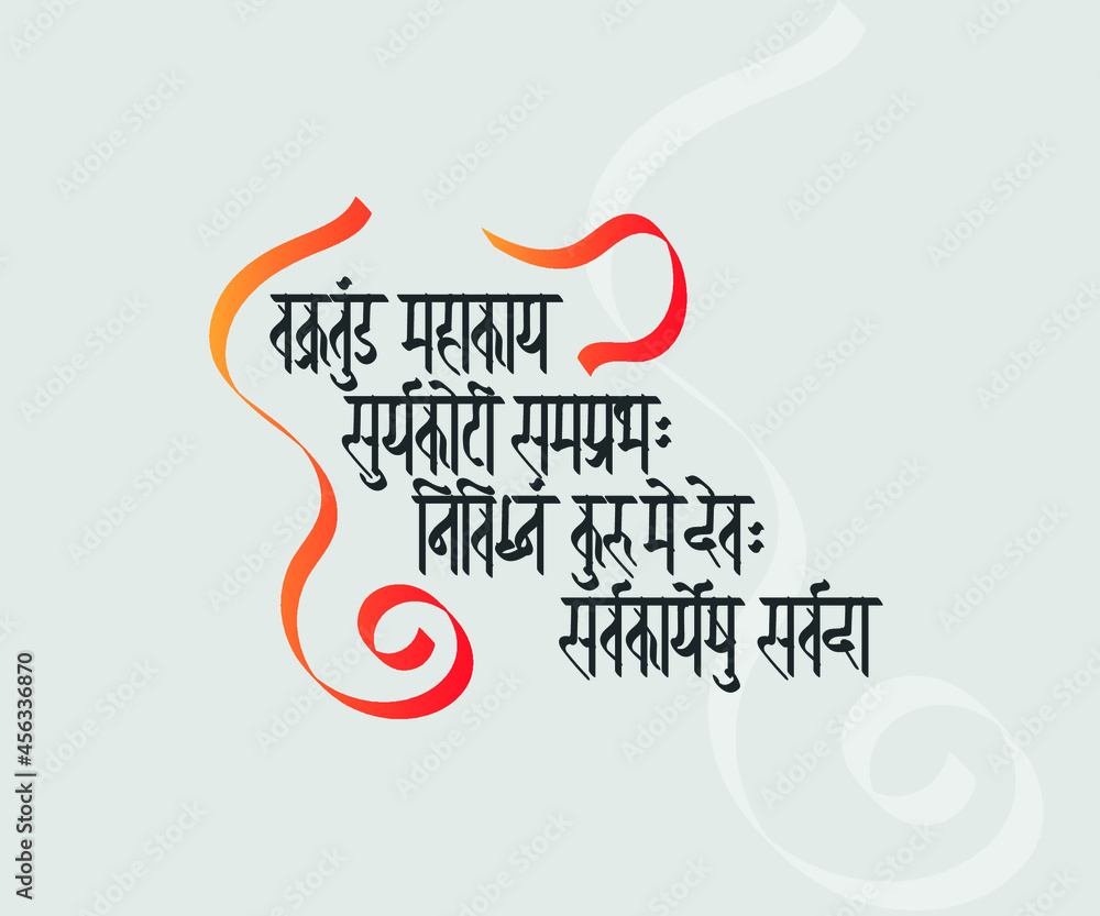 Marathi, Sanskrit Language calligraphy text, Shloka of lord Ganesha