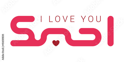 Modern arabic kufic calligraphy I Love You in Arabic isolated on white background. Vector illustration