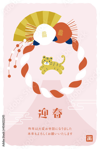 new years greeting card with a tiger  the Chinese or Japanese zodiac sign for 2022