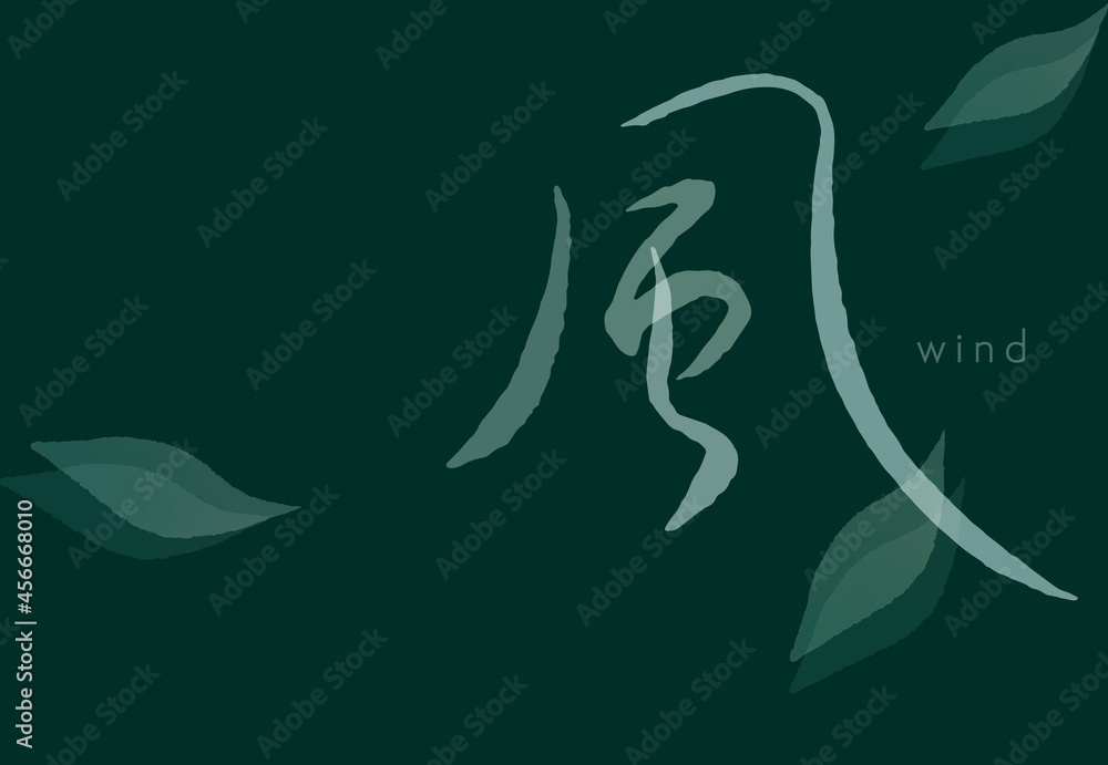 風の文字 舞う葉 花鳥風月 雪月花 Stock Vector | Adobe Stock