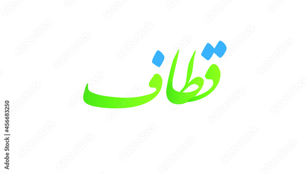 Phrases in Arabic thuluth and Persian calligraphy free handwriting Phrases in Arabic thuluth and Persian calligraphy free handwriting