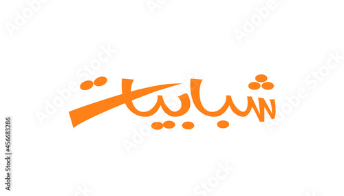 Phrases in Arabic thuluth and Persian calligraphy free handwriting