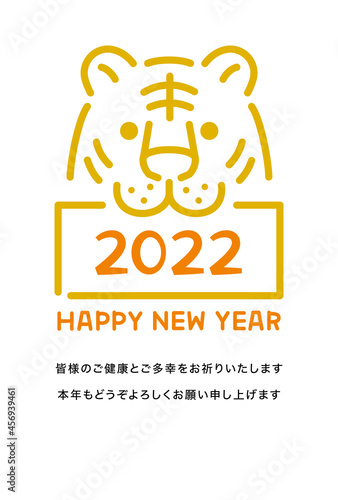 2022年寅年年賀状　おしゃれな線画のトラ　縦　添え書きあり（ご健康とご多幸をお祈りいたします）
