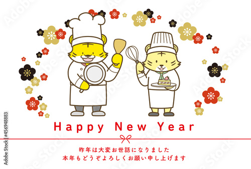 ビジネスで使える年賀状テンプレート　寅年　レストラン・スイーツ