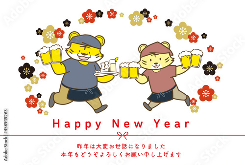 ビジネスで使える年賀状テンプレート　寅年　飲食店　居酒屋