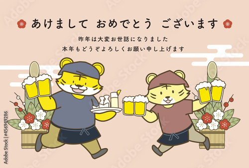 ビジネスで使える年賀状テンプレート　寅年　飲食店　居酒屋