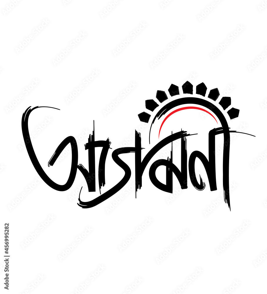 Durga Puja Background Template, Agomoni Text writing in the Bengali