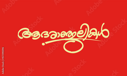 Malayalam Calligraphy letter for Adaranjalikal, Adharanjalikal English Meaning is Condolences for Poster, Print, Social media ads