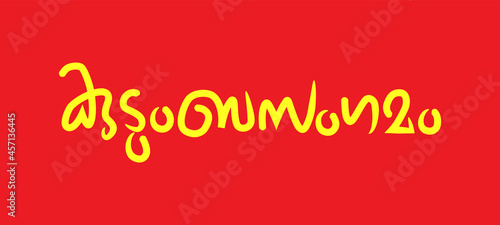 Malayalam Calligraphy letter for Sangamam, Pothuyogam, Yogam, Mela, Koottayma, Kudumbam English Meaning is Meeting, Campaign, Camp and Seminar, for Poster, Print, Social media ads