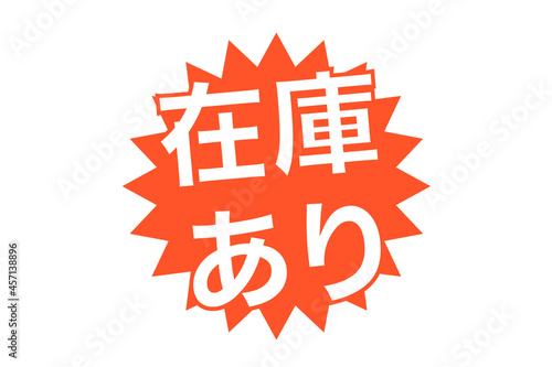 在庫あり　ベクターイラスト 