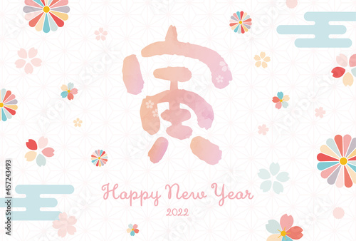 パステルカラーの寅年年賀状2022　