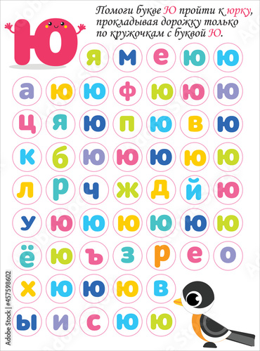 Alphabet labirint for kids