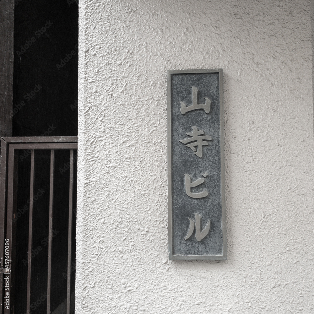 山寺 mountain temple 山寺 mountain temple