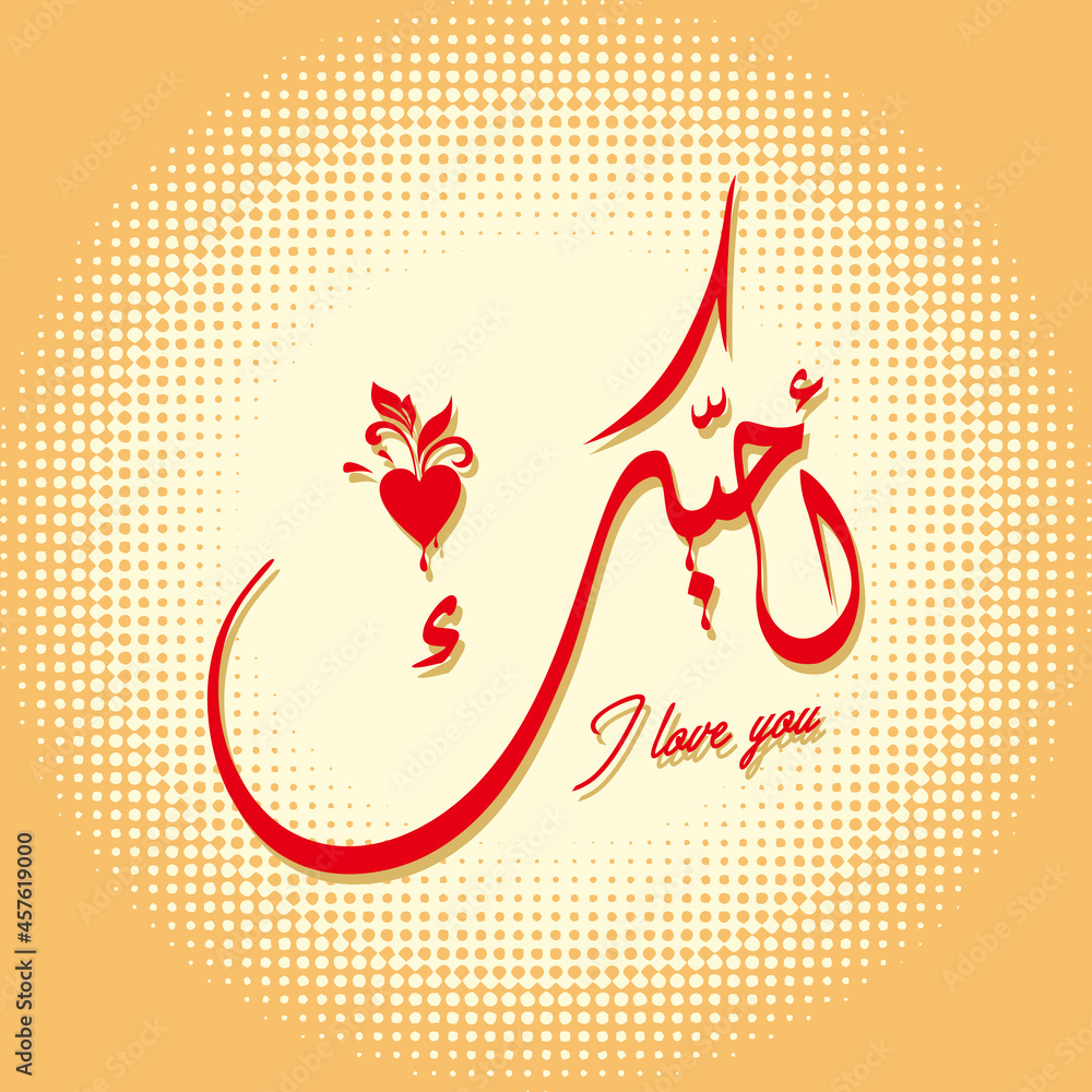 Arabic calligraphy expressions of love, translation I love you. vector Stock Vector Adobe Stock