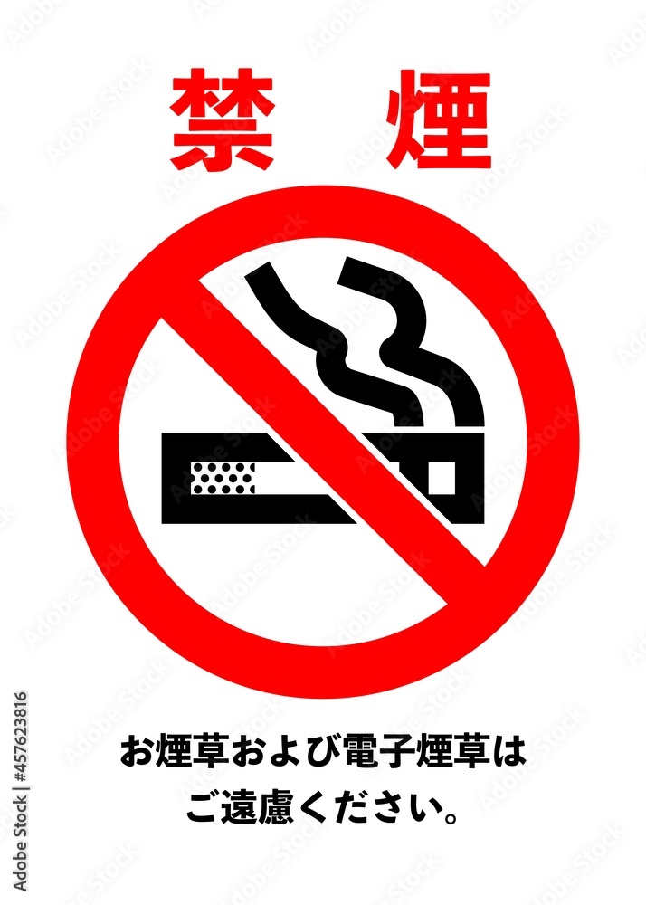 シンプルな禁煙マーク シンプルな禁煙マーク