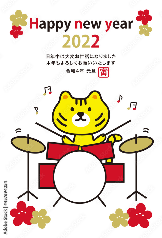 Fototapeta premium ドラムをたたくトラの年賀状2022_縦