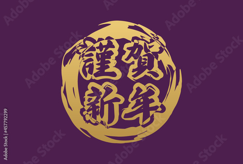 紫色の背景に金色の謹賀新年の年賀状素材