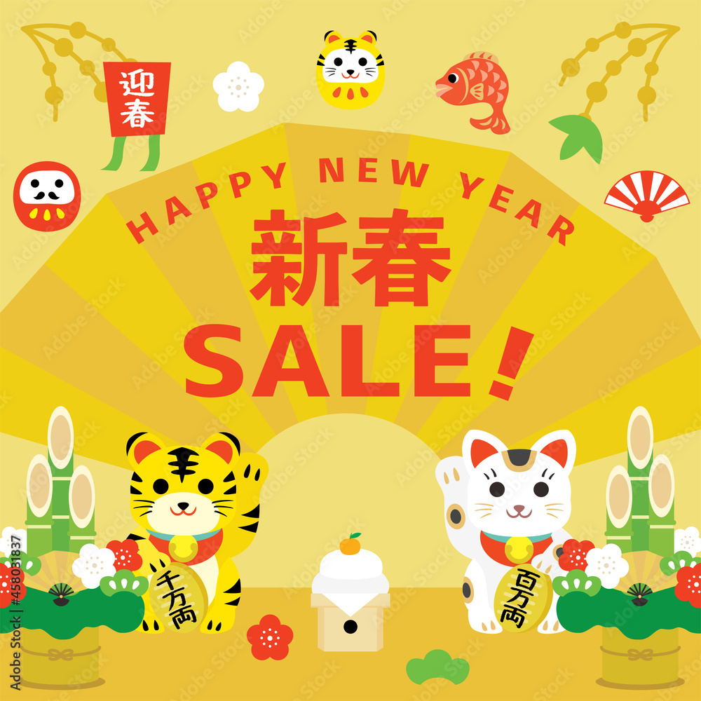 寅年のお正月セールの背景イラスト 寅年のお正月セールの背景イラスト
