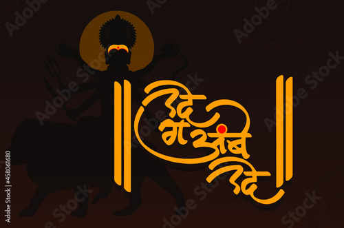 Navratri Special Marathi Calligraphy Ude G Ambe Ude is used to invoke the Goddess, Navratri Beautiful background with Maa Durga