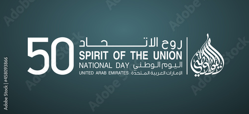 translated from Arabic: Fifty UAE national day, Spirit of the union. Banner with UAE state flag. Illustration 50 years National day of the United Arab Emirates. Card 50th anniversary 2 December 2021