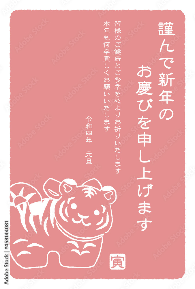 年賀状 22年 寅年 ベクター素材 Stock Vector Adobe Stock 年賀状 22年 寅年 ベクター素材 Stock Vector Adobe Stock