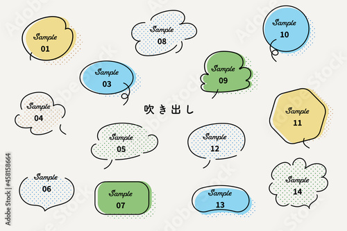 カラフルポップな吹き出し　枠　あしらい