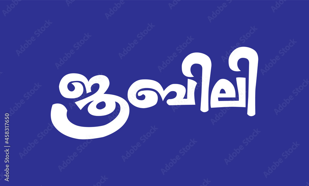 Malayalam Calligraphy letter word for Varshikam, Varshikaghosham