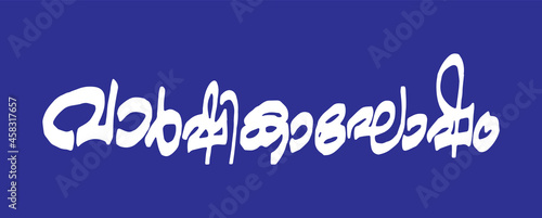 Malayalam Calligraphy letter word for Varshikam, Varshikaghosham, Aghosham, English Meaning is Anniversary, Jubilee Celebration for Poster, Notice, Print, Social media ads