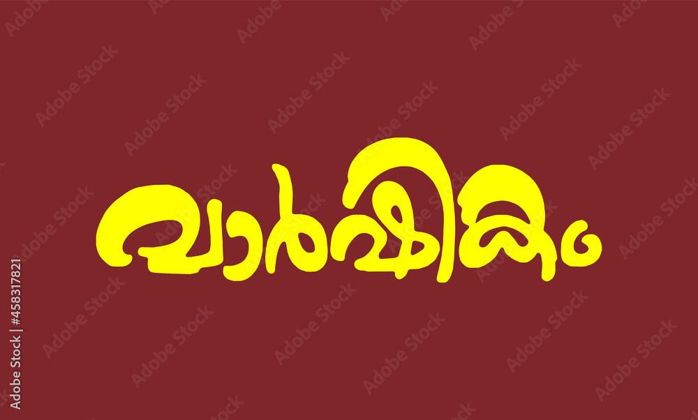 Malayalam Calligraphy letter word for Varshikam, Varshikaghosham