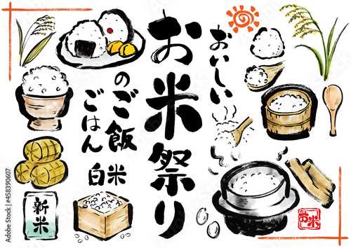 お米関連の手描き筆書きイラスト文字素材セット