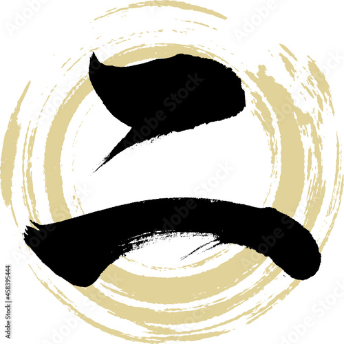 二,Ni,two,漢数字（筆文字・手書き）