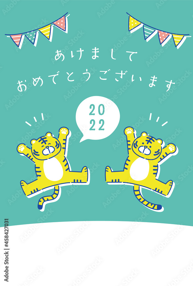 Fototapeta premium 2022年 年賀状 寅年 虎のイラスト