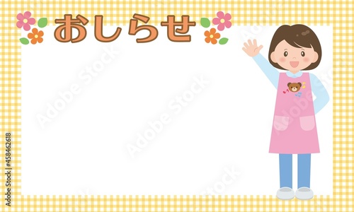 幼稚園の先生のお知らせフレーム